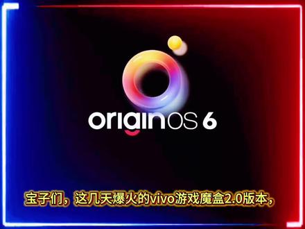 /咐置游戏魔盒好叩苓
vivo iqoo游戏魔盒2.0下载安装教程来了游戏中心7.2.11.0怎么下载vivoiqoo游戏魔盒2.0自定义背景教程#iqoo游戏魔盒#vivo游戏魔盒#游戏魔盒2.0教程#vivo游戏空间#iqoo游戏空间vivo iqoo游戏魔盒2.0在哪下载vivoiqoo游戏魔盒2.0如何下载vivoiqoo游戏魔盒2.0使用教程vivo iqoo游戏魔盒2.0设置教程vivoiqoo游戏魔盒2.0自定义背景vivo iqoo游戏魔盒2.0自定义背景教程游戏中心7.2.11.0安装包下载教程游戏中心
7.2.11.0怎么下载安装游戏中心7.2.11.0偷渡教程游戏中心7.2.11.0在哪下载游戏中心7.2.11.0怎么更新游戏中心7.2.11.0游戏魔盒自定义背景图片教程