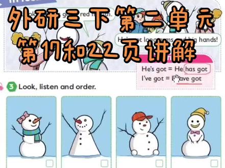 外研三下第二单元第17和22页讲解 #外研版小学英语 #外研版小学英语三年级 #小学英语单词