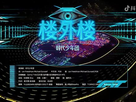 【时代少年团】《楼外楼》「加冠礼」演唱会-「加冠」广州站 𝟏𝟎𝟖𝟎𝐏全高清𝟎𝟓𝟎𝟒
#时代少年团 #时代少年团演唱会 #TNT #帅哥 #组合