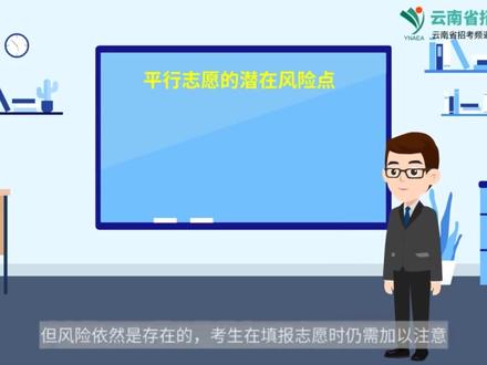 满满的干货|2026云南专升本平行志愿填报解读!