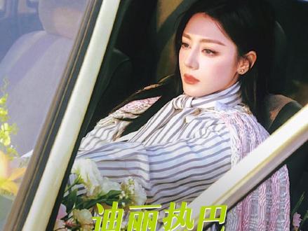 “请赐予我像迪丽热巴一样迎难而上的勇气”#迪丽热巴 #女明星 #泪目 #白日提灯