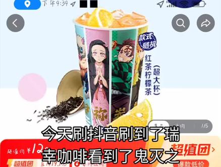 到底想怎?#鬼灭之刃#瑞幸咖啡#瑞幸咖啡鬼灭之刃联名
