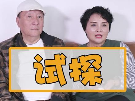 想要知道老公爱不爱你,来!我教你个办法