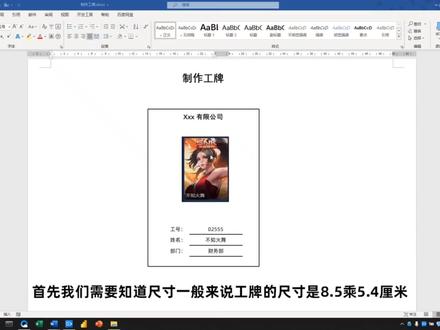 让我们来学习用word文档制作工牌#office办公技巧 #word 看看你是不是还不会的那个人。#制作工牌 #0基础学电脑 #仲恺陈江