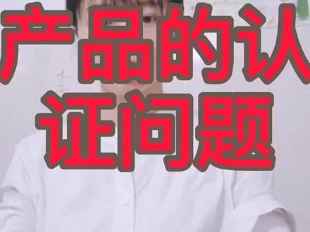 蓝牙耳机认证 无线产品的认证问题#检测认证机构 #沙特认证 #第三方检测 #东莞检测 #出口贸易@抖音小助手