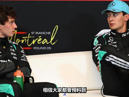 宮鬥還狂鎖死?賓士內鬥失誤滿天飛、羅素暴怒砸車! 麥拉倫內鬼策略原地送禮|26F1 加拿大站賽後回顧
2026 F1 加拿大站簡直是大型中風現場!賽前期待的雨戰沒來,但場上的 Drama 直接把火藥味拉到最極限!
賓士雙車開賽第五站直接撕破臉?19 歲的安托內利(Antonelli)火氣完全溢出螢幕,跟羅素(Russell)正面硬碰硬!好玩的是,兩人一邊宮鬥還一邊瘋狂鎖死失誤,最後羅素因動力單元高壓電池系統故障退賽,氣到當場怒砸座艙頭枕喜提 5000 歐元罰單!托托(Toto)連按四次對講機都差點鎮壓不住!
另一邊,麥拉倫(McLaren)策略組疑似法拉利內鬼上身,大晴天竟然豪賭「半雨胎起跑」的暈厥策略,直接把自家兩位車手推進火坑。諾里斯變速箱故障退賽、皮亞斯特里化身保齡球砸飛 Albon,麥拉倫正賽苦吞 0 分!
萬幸的是,我們還能看到 Hamilton 創下加盟 Ferrari 以來的最佳戰果(亞軍),與 Max 久違地在頒獎台享受世紀對抗。這期影片我們就來硬核拆解,這場回到 2016 既視感的加拿大衝刺週末到底發生了什麼事!
⏱️ 精彩章節
00:00 加拿大站大型抓馬開場
00:59 內戰再起!賓士正面硬碰硬、羅素暴怒砸車
08:46 木瓜馬戲團?麥拉倫「內鬼策略」原地送禮
10:57 混亂週末!撞土撥鼠、阿隆索屁股痛退賽
#f12026 #加拿大大奖赛 #梅奔f1 #羅素砸車 #麥拉倫策略 #漢米爾頓 #MaxVerstappen #F1技術分析 #DoDoTaam