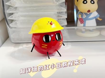 超详细的红小豆教程来喽#蛋仔派对 #超轻粘土 #咔咔我的小啾啾 #这也太可爱了吧 #eggy爱挤