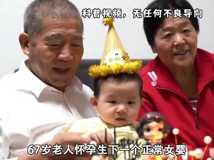 女性生孩子极限在哪里?91岁老太肚子里怀了个孩子,到底咋回事