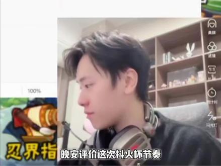 晚安评价抖火杯节奏,并且神秘大咖会来打表演赛#抖火杯 #火影词典挑战 #火影忍者手游 #抖音acg新春会 #和我一起看acg新春会