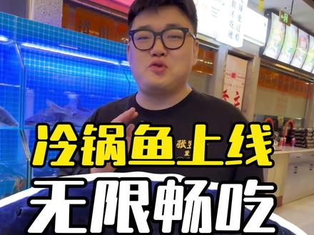 冷锅鱼给大家安排上了,就等大家来张昱堂了,赶紧来#抖音美食推荐官 #冷锅鱼 #川菜 #宝应 #大猫传媒 @抖音小助手