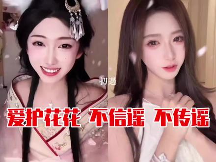 当时花碎花和开心元元互动很有意思的,可惜一堆人硬给人凑CP,真造孽#开心元元#花花 #花碎花 #甜御组合 #这该死的甜美