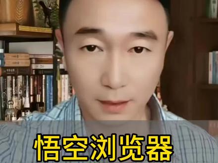 悟空浏览器资源多观感爽#悟空浏览器 #追剧神器 #追剧