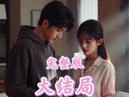 十八年的婚姻终章 后续完整版!!!
#十八年的婚姻终章
#十八年的婚姻终章后续
#十八年的婚姻终章短剧
#好剧推荐
十八年的婚姻终章后续剧情
十八年的婚姻终章后续剧情短剧后续
十八年的婚姻终章剧情介绍
十八年的婚姻终章精彩后续
十八年的婚姻终章后续短剧情
十八年的婚姻终章短剧后续剧情
十八年的婚姻终章真相大白后续
十八年的婚姻终章开门后续
十八年的婚姻终章真相后续
十八年的婚姻终章身份揭露后续
十八年的婚姻终章短剧演员
十八年的婚姻终章演员表
十八年的婚姻终章短剧推荐
十八年的婚姻终章精彩片段
十八年的婚姻终章最新剧情
十八年的婚姻终章网剧
十八年的婚姻终章剧情
十八年的婚姻终章片段
十八年的婚姻终章合集
十八年的婚姻终章演员
十八年的婚姻终章男主角
十八年的婚姻终章女主角
十八年的婚姻终章最后结局
十八年的婚姻终章短剧
十八年的婚姻终章后续结局
十八年的婚姻终章结局
十八年的婚姻终章小说推荐
十八年的婚姻终章小说简介
十八年的婚姻终章的结局是好是坏
十八年的婚姻终章反转剧情
短剧推荐
全程刺激又过瘾的短剧
十八年的婚姻终章大概内容
十八年的婚姻终章在哪儿看
十八年的婚姻终章所有人的结局
十八年的婚姻终章全部章节
十八年的婚姻终章更新时间
十八年的婚姻终章经典台词
十八年的婚姻终章知乎番外
十八年的婚姻终章具体播出时间
因为一个片段看了整部剧