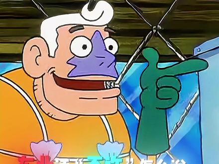 《东北话不许怎么说》 #配音 #海绵宝宝 #白熊嘎巴嘴 #东北 #章鱼哥