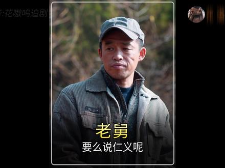 时隔十多年,老舅和狗肠子的再次相遇 #电视剧老舅 #青年创作者成长计划