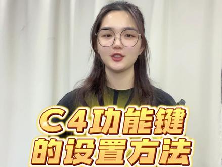罗兰20电吹管免费教学:C4功能键的设置方法#电吹管 #罗兰电吹管@DOU+小助手
