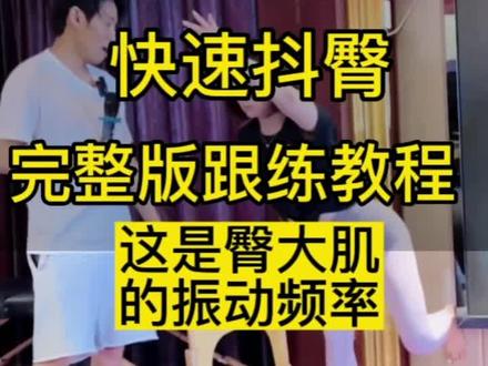 准确找到臀发力快速抖臀,5分钟快速炸臀,臀部筋膜启动跟练#筋膜激活 #臀部训练 #臀腿 #景腾培训 #瑜伽 @抖音小助手 @抖音创作者中心