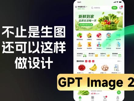 GPT 生图也能转成 Figma 可编辑设计,效率直接拉满 GPT 生图很强,但如果只能看不能改,其实还是有点尴尬。
这次我试了一个方法:把 GPT 生成的 UI 图,通过 Figma MCP 转成可编辑图层。
虽然不是百分百完美,但文字、颜色、基础图层都能继续调整,已经很适合做 UI 草图、海报延展、设计提效了。
AI 不是替你完成所有设计,而是帮你更快进入可修改、可落地的阶段。#AI设计 #Figma #gpt4 #AI工作流 #设计