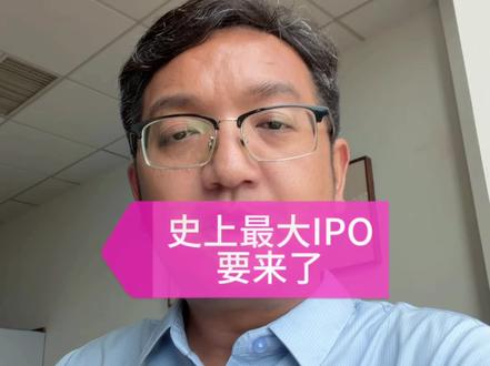 史上最大ipo来了 限制大家炒丑股是怕大家赚钱还是怕大家赔钱呀#香港证券 ##美股 #史上最大ipo #spacex