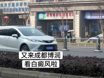 在成都博润,童学娅主任给了我清晰的建议,让我注意调理。情绪从最初的难以接受到现在慢慢面对
#成都同城 #vlog #成都博润 #童学娅 #分享