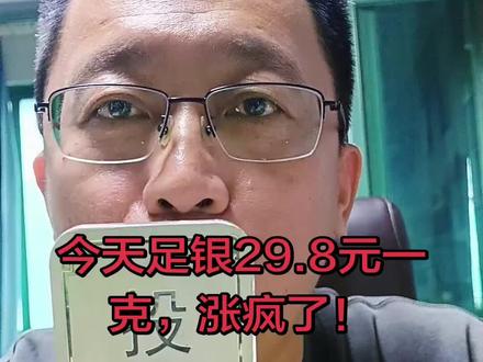 银条涨疯了,水贝都在疯抢实物银条!#贵金属 #银条#投资银条