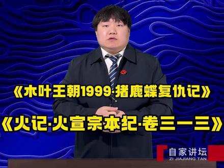 世家大族对于地位的巩固#火影讲坛