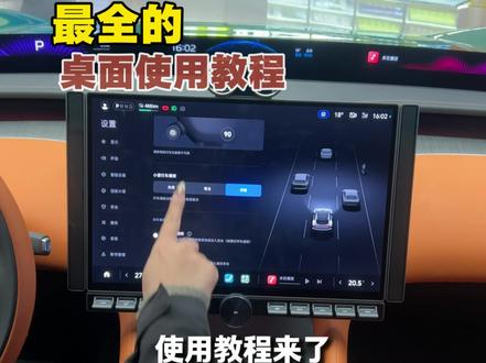 桌面使用教程来啦!#小米汽车 #汽车使用教程 #YU7 #小米汽车交付 #小米现车
