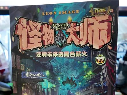 又一个青春可能完结了 怪物大师22 #怪物大师 #雷欧幻像 #青春 #完结 #vlog日常