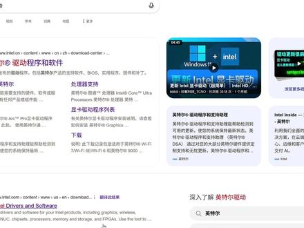 英特尔驱动官方工具安装教程 #电脑知识 #驱动 #驱动安装 #英特尔 #英特尔驱动