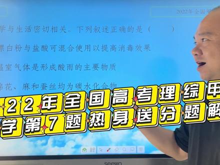 2022年全国高考理综甲卷化学第7题——化学与生活选择题解析