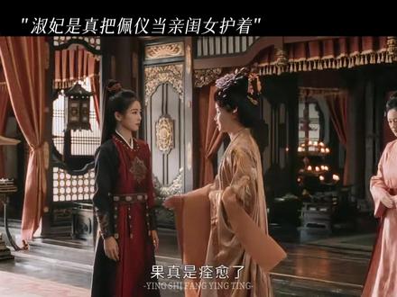 不是亲母女胜似亲母女 上👖看#唐宫奇案 #白鹿