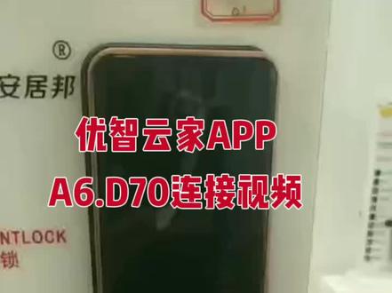 安居邦猫眼款一键抓拍 优智云家 链接视频操作
