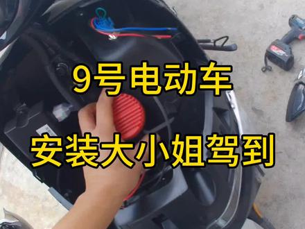 9号电动车安装大小姐驾到喇叭,看看怎么找线,接线! #电摩文化 #别叫我电动车