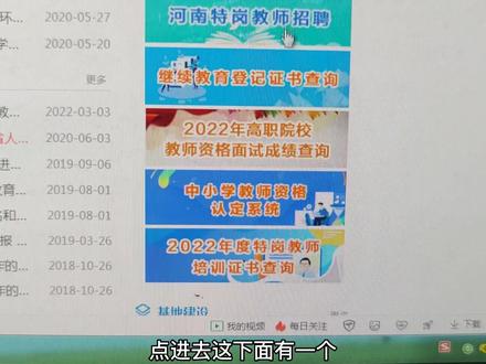关于教资认定的问题,一定多查信息,以免错过!特岗公告快出了,最后一个月时间,加把劲啦,点点关注一次上岸!#河南特岗 #教资认定 #教资 #99年 #教师 @DOU+小助手