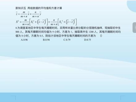 回归课本,分层抽样数据的平均值和方差计算方法,注意推导的过程中体现的数学思想,公式灵活运用#高中数学 #2023年高考 #数学思维 #高考加油 #新高考1卷