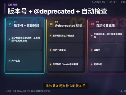 CLAUDE.md 越写越糟的 4 个坑 Claude Code 改你叮嘱过别动的文件、突然乱写导入、绕过校验。多数人以为模型抽风,真翻一下 CLAUDE.md,问题基本都在这。这期拆 4 个最常见的坑。 #ClaudeCode #Claude #AI编程 #AI工程师 #Anthropic