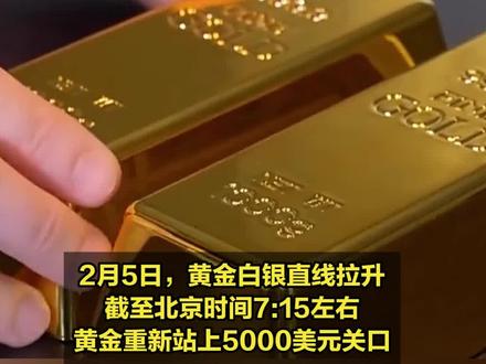 黄金直线上升重回5000美元,美国恢复美伊谈判#黄金 #美伊
