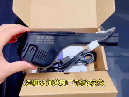 迈腾b8加装原厂隐藏式行车记录仪教程来了#迈腾b8 #汽车知识 @抖音小助手