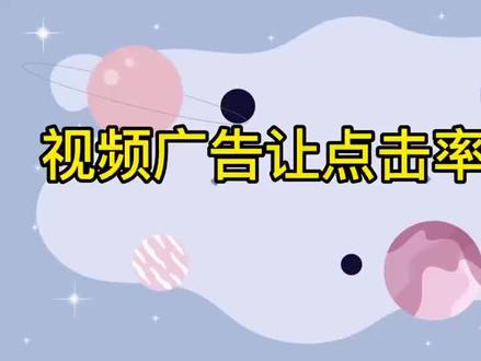 视频广告让点击率暴增!#亚马逊广告@4KMILES