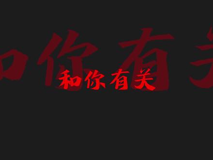 【我好像在哪见过你】人们把难言的爱都埋入皮鞋里 我好像在哪见过你 皮鞋版#皮鞋版 #给我擦皮鞋 #给我擦皮鞋我要验牌 #薛之谦 #我好像在哪见过你