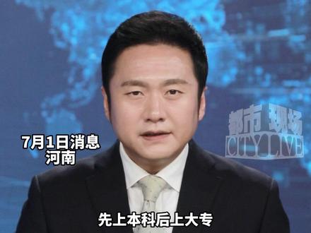 本科毕业“反向读大专”?河南一高职院校已连续多年招本科毕业生#河南一高职多年招本科毕业生 #郑州铁路职业技术学院 #反向读大专 #河南郑州