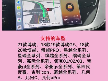 吉利帝豪GL,GS原厂车机终于可以升级安装第三方软件啦!升级后不影响原车系统功能,不影响质保!可以安装高德地图红绿灯读秒、qq音乐、酷狗音乐、网易云音乐、腾讯视频、爱奇艺、抖音等常用车机软件。可以使用百度carlife、小米carwith车机互联!也可以升级苹果carplay和华为hicar。支持车型:21款博瑞、18款19款博瑞GE、18款20款博越、博越PRO、星越全系列、星瑞全系列、缤越全系列、缤瑞全系列、嘉际全系列、领克01/02/03、帝豪gl全系列、帝豪gs全系列、第四代帝豪、吉利icon、豪越全系列、几何A、吉利几何apro、几何C等车型#吉利帝豪gl #吉利帝豪gs #吉利帝豪 #原厂升级#百度carlife