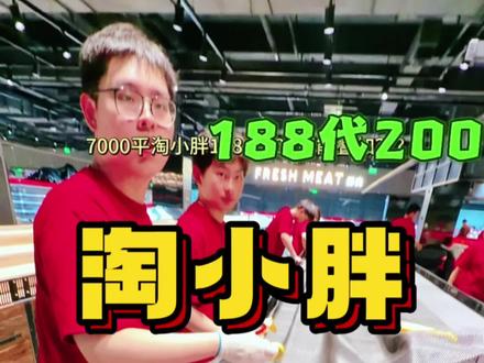 你绝对想不到这家淘小胖开业能便宜到什么程度! 代金券除酒水烟酒外全场通用