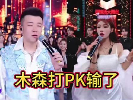 #木森大舞台 #木森直播回放 木森很胡辣汤打PK输了#木家胡辣汤 #橘后洗面奶 #木森大舞台有才你就来