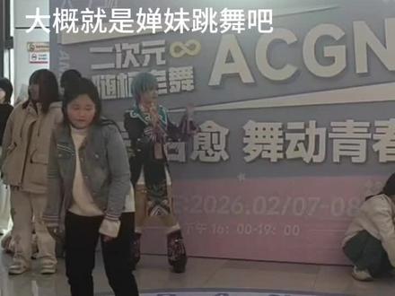 这个是我录的直播切片 #婵#婵妹#随舞乱跳