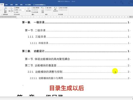 12目录页的更新#word目录制作 #word目录自动生成 #word目录怎么做 #word目录排版