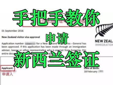 【新西兰签证】全网最详细新西兰签证申请教程(保姆级)