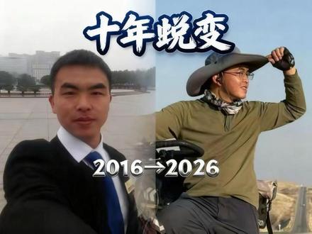 10分钟 | 看完一个普通人的十年 2016→2026
#一个普通人的十年 #我的十年 #十年对比挑战 #回忆杀 #十年成长轨迹
