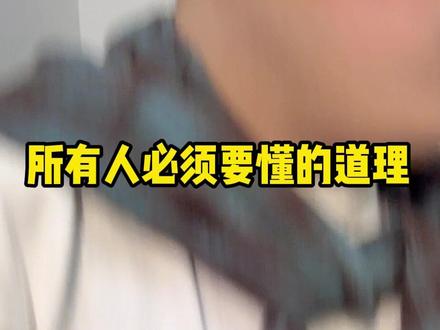 当孩子遇到控制型父母 #心理学#心理咨询#dou来学心理#人间清醒#原生家庭