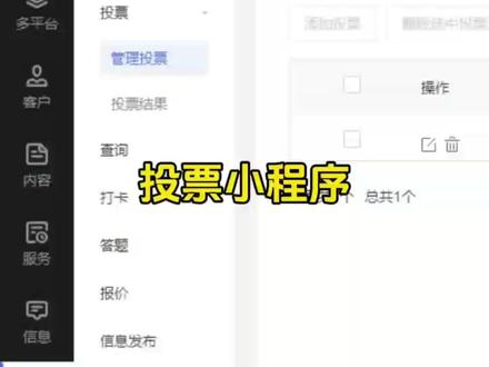 投票小程序如何做?投票互动小程序后台功能配置视频#投票小程序如何做 #投票评选